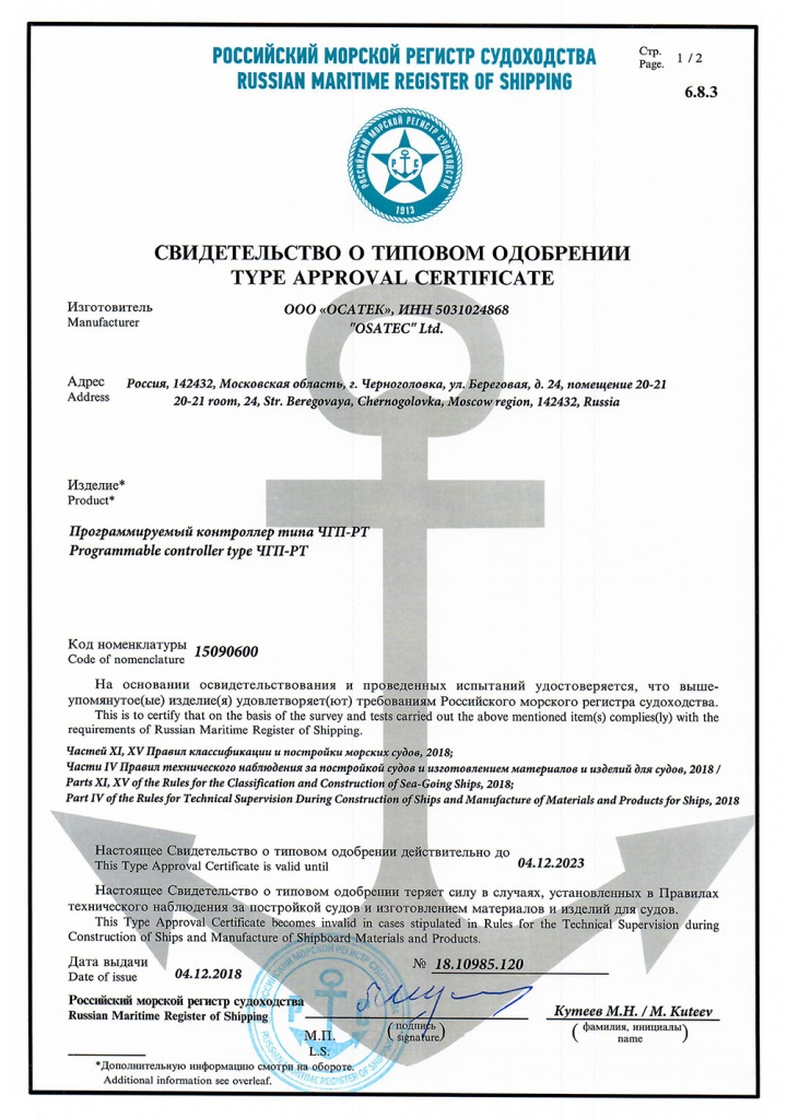 Российский морской регистр судоходства ЧГП-РТ