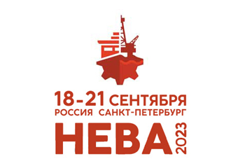 Приглашаем на выставку «НЕВА 2023» 