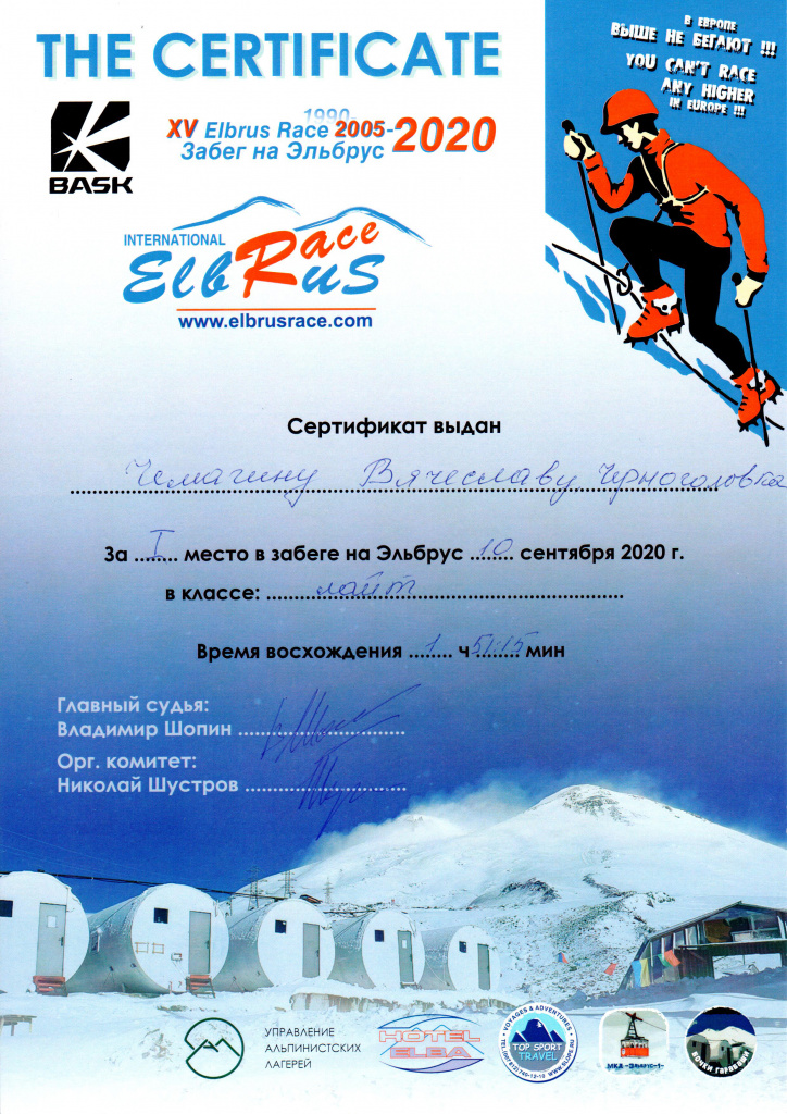 Победа в забеге на Эльбрус (Elbrus Race 2020)